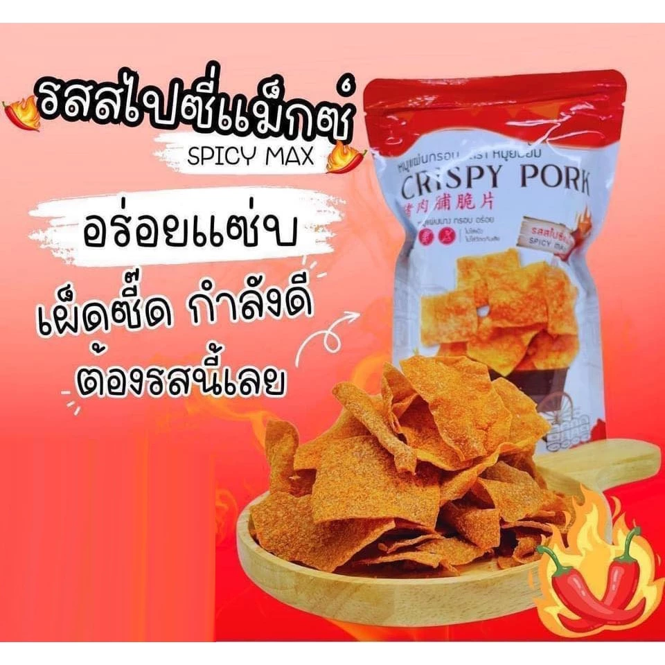 🥓หมูแผ่นกรอบ 🥓หมูแผ่นยิ้มยิ้ม ขนาด 65 กรัม มีให้เลือก 4 รสชาติ และของทานเล่น thumbnail 5