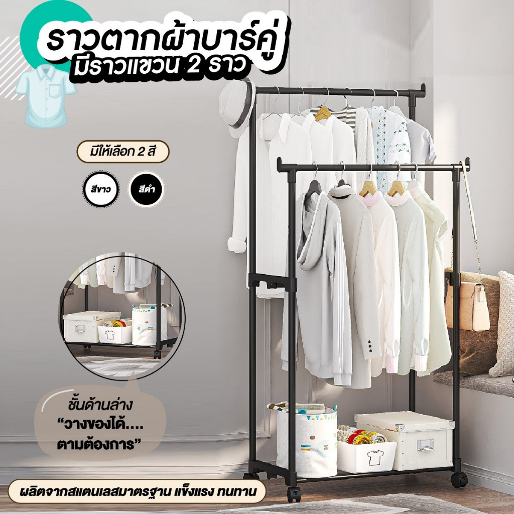 ราวตากผ้าบาร์คู่ สแตนเลส ราวผ้า 2 บาร์ ที่ตากผ้า มีล้อเคลื่อนย้ายสะดวก
