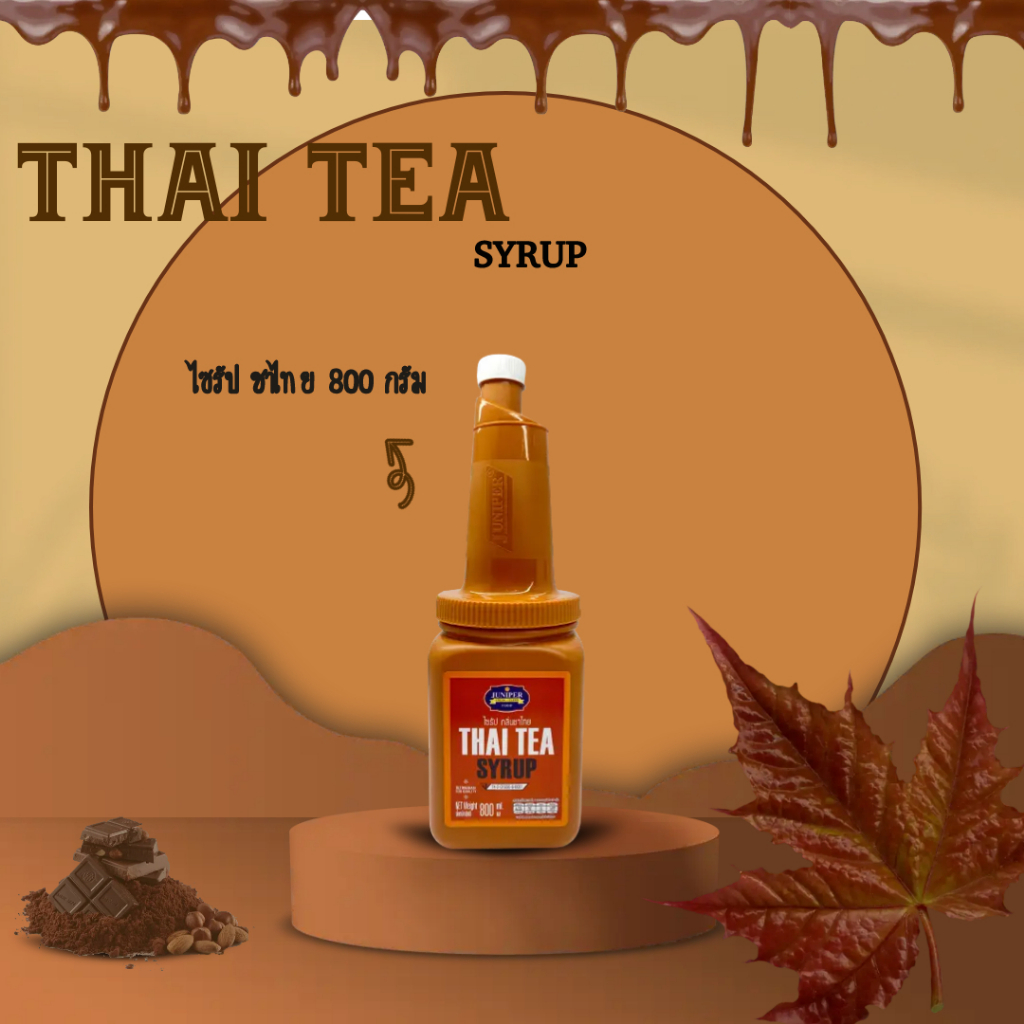 Juniper Thaitea Syrup 800 ml.(จูนิเปอร์ ชาไทย ไซรัป 800 มิลลิลิตร.)**จำกัดการสั่งซื้อ 8 ขวด/ออเดอร์*