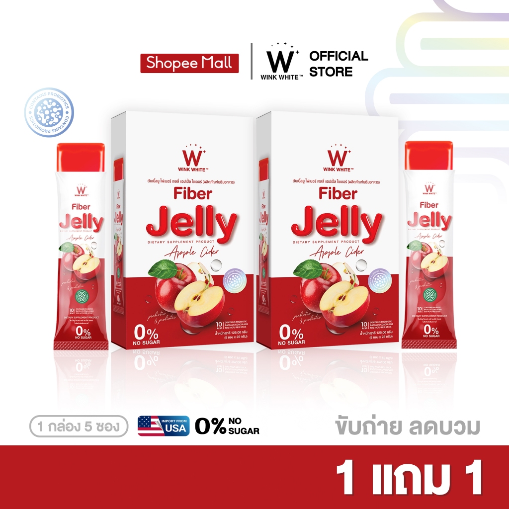 [แอปเปิลไซเดอร์1แถม1] Wink White APPLE CIDER เจลลี่ไฟเบอร์แอปเปิ้ล ลดบวม ขับโซเดียม ปรับสมดุลขับถ่าย มีโพรไบโอติกส์