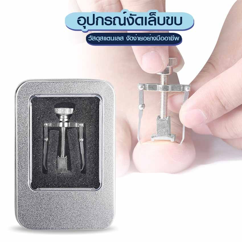 Systano (ส่งจากไทย) อุปกรณ์งัดเล็บขบ ที่ง้างเล็บ มาพร้อมกล่องเก็บ No.Y1783
