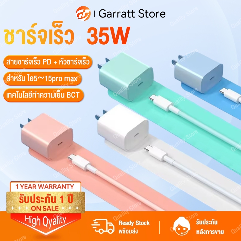 ซื้อ ชุดชาร์จเร็ว PD สายชาร์จ + หัวชาร์จ 25W fast charging (สำหรับ ไอ5～14pro max / ไอpad)  การรับประกัน 1 ปี