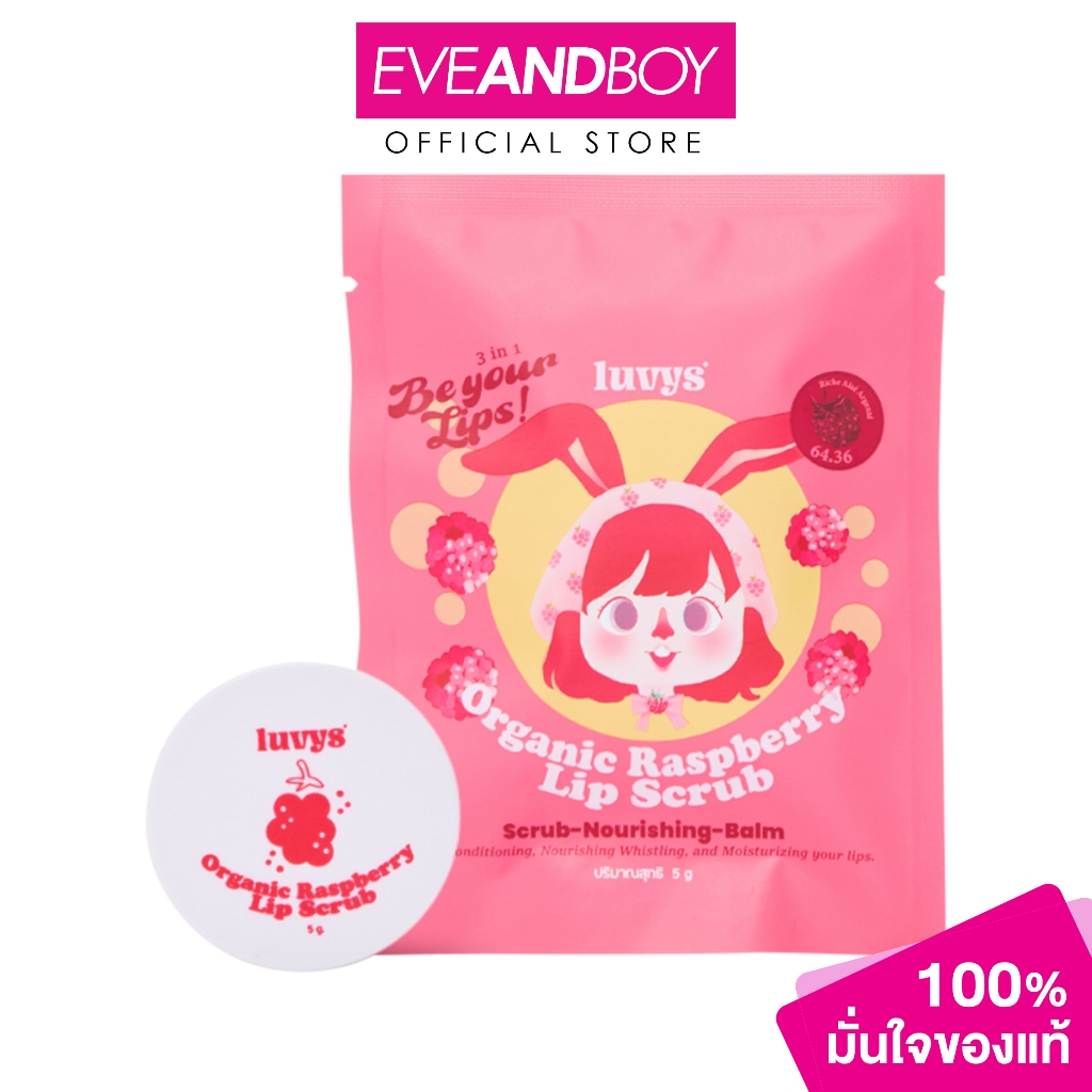 LUVYS - Organic Raspberry Lip Scrub (5 g.) ลิปสครับ