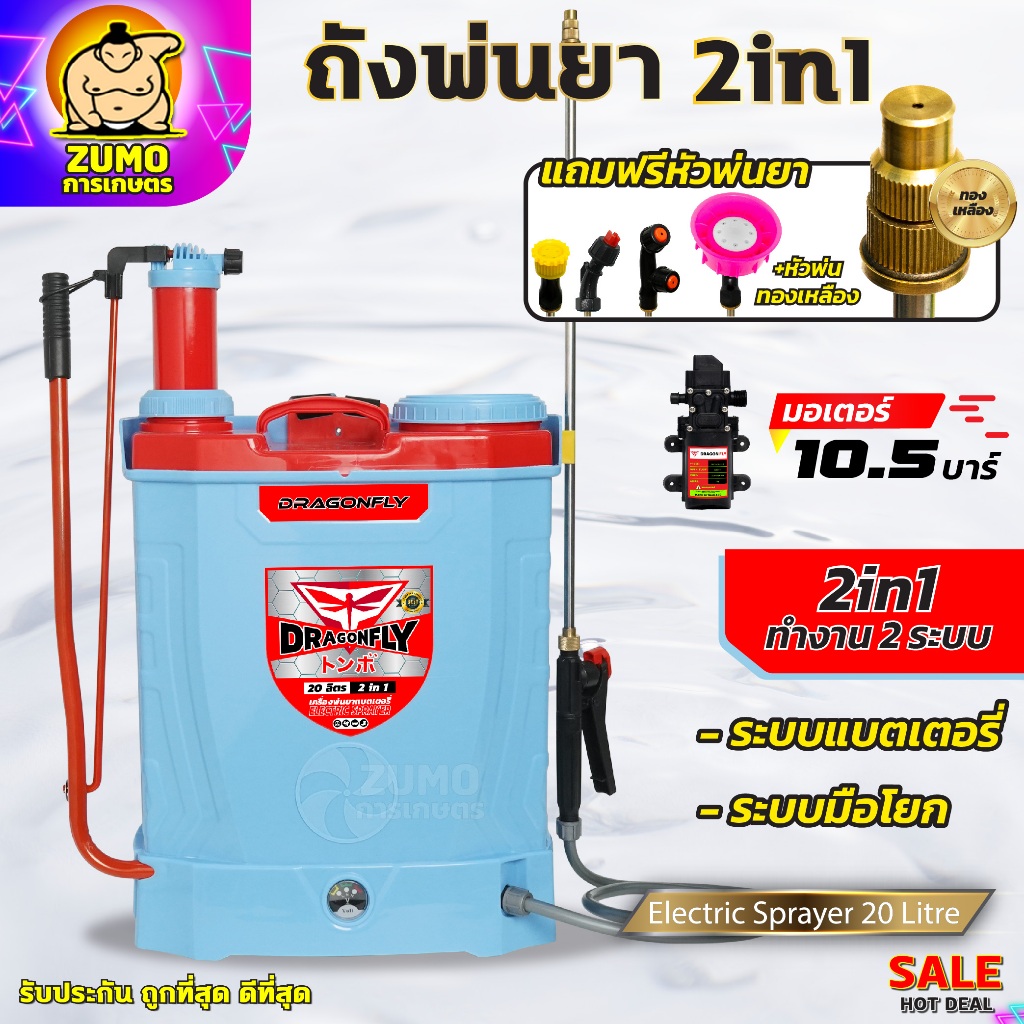 ถังพ่นยาแบตเตอรี่ 2in1 ใช้งานง่าย 2 ระบบ แบตเตอรี่ และ มือโยก เครื่องพ่นยา 20 ลิตร(ค.14-1)
