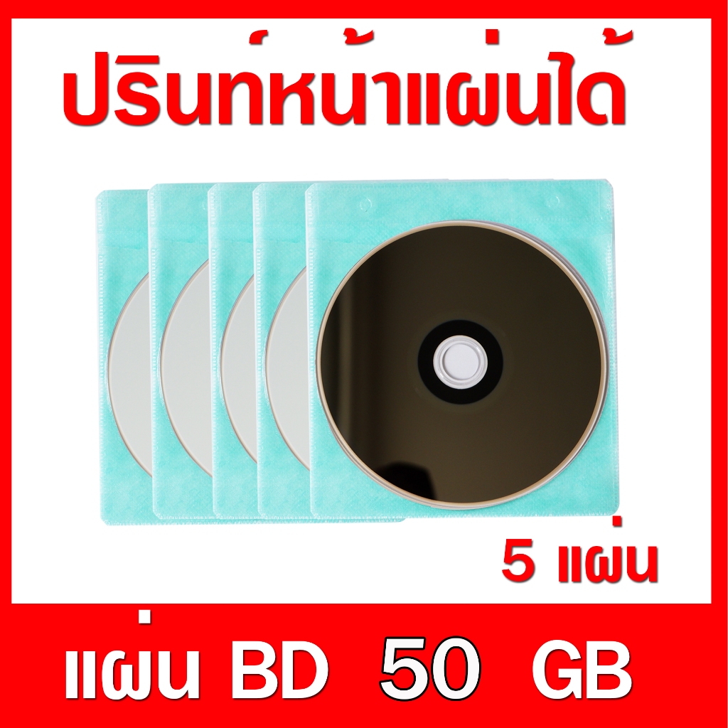 RITEK BD-R DL 50 GB หน้าขาว