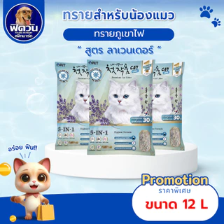 Two Two Pet ทรายแมว (5in1) กลิ่นลาเวนเดอร์ ขนาด 12 ลิตร{ทรายแมว}