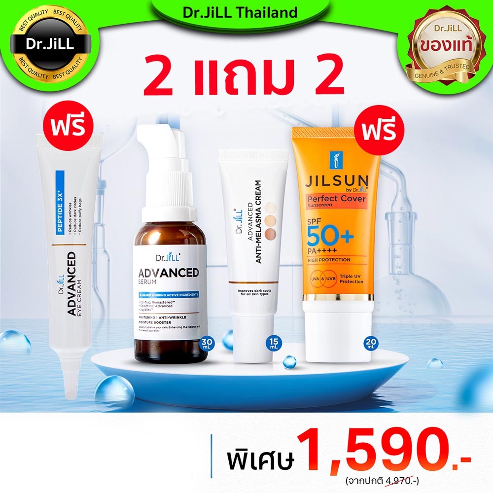 [ 2แถม2 ] Dr.jill เซรั่ม+ครีมทาฝ้า แถมฟรีกันแดด Jilsun SPF50+ PA++++ และอายครีม ของแท้ ส่งฟรี