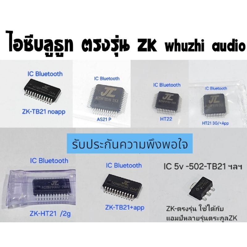 IC- bluetooth-ชิพไอซีบลูธทZK-wuzhiของแท้ตรงรุน/TB21ทุกรุน-HT21ทุกรุน-AS21/AS21P-502mt อ่านรายละเอียด