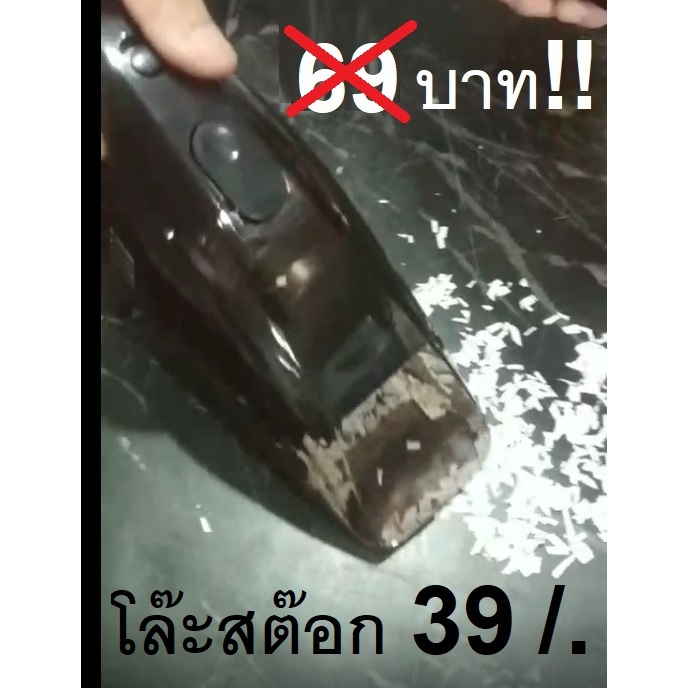 โล๊ะสต๊อก ขายขาดทุน สุดๆไปเลย !! เครื่องดูดฝุ่นในรถยนต์ vacuum clear พกพาสะดวก 39 บาทเท่านั้น!! ..ถูกสุดในแอพจร๊า!!!