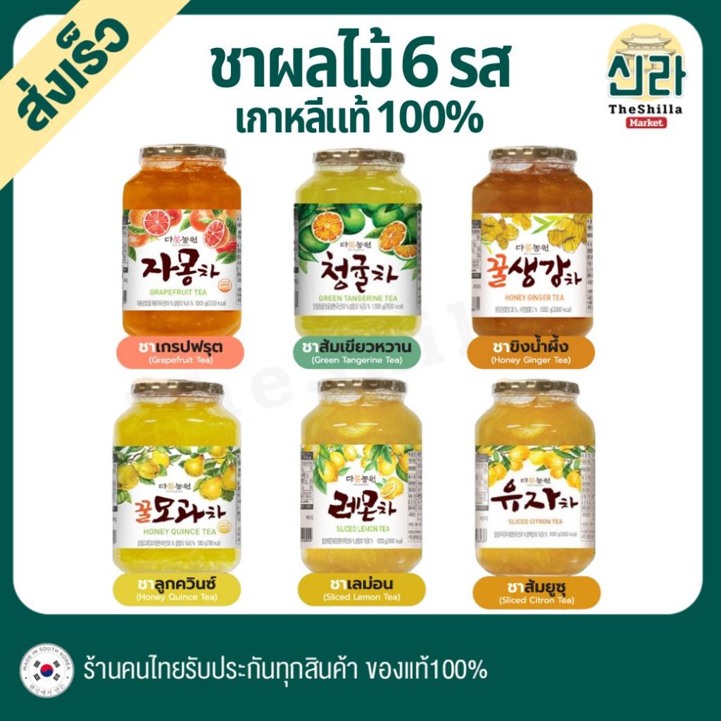 6รส ชาผลไม้เกาหลีแท้100% Yuzu ยูจาชา ชาส้มยูสุ Fruit TEA Yujacha ไม่มีคาเฟอีน ร้อน-เย็น-ปั่น-โซดา-แย