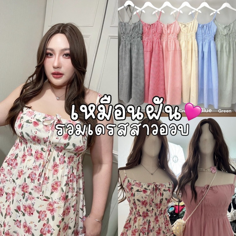 Muenfun Dress รวมเดรสสายเดี่ยวเวียดนามเดรสสายเดี่ยวสวยๆจึ้งๆ|สอบถามสีก่อนสั่งน๊า
