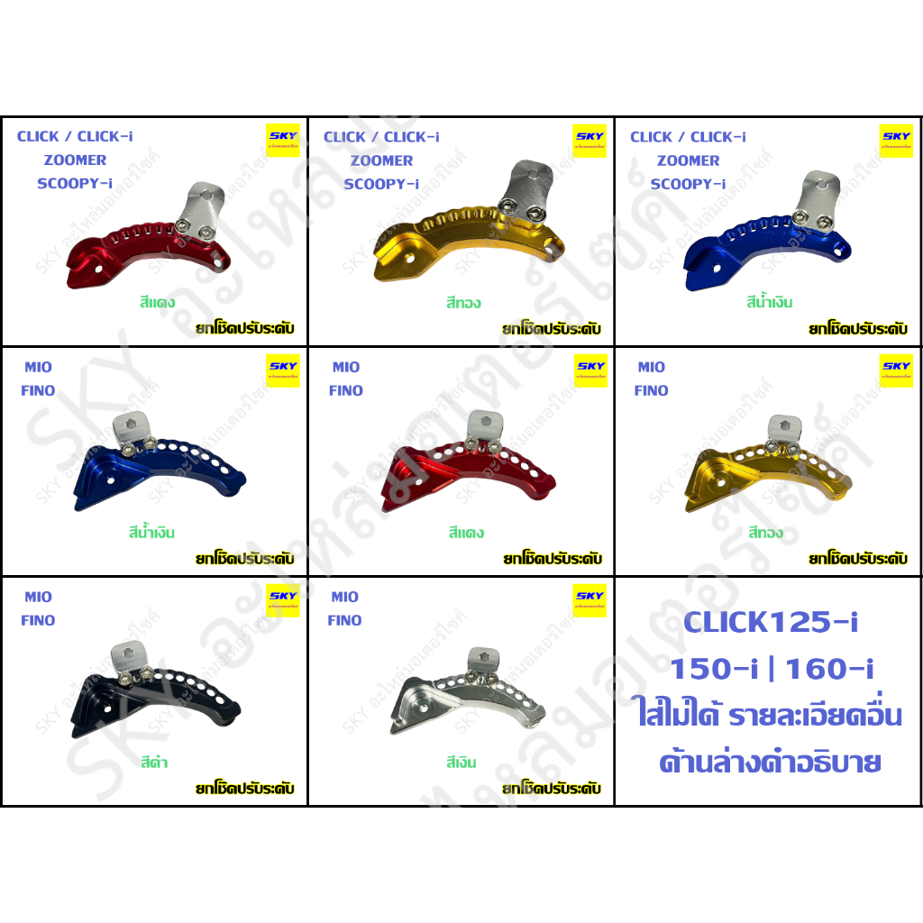 ยกโช๊คปรับระดับ ยกโช๊ก ยกโหลด ยกปรับระดับ CNC MIO FINO มีโอ ฟีโน่ CLICK CLICK-i SCOOPY-i ZOOMER-X คลิก สกูปปี้ ซูมเมอร์