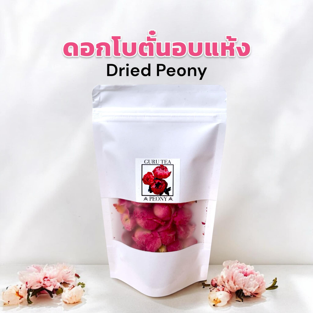 ดอกโบตั๋นอบแห้ง ขนาด 40 กรัม บรรจุถุงซิป สำหรับทำเครื่องดื่ม Peony Flower