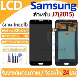 หน้าจอ LCD พร้อมทัชสกรีน Samsung Galaxy J700/J7/J7(2015) LCD…