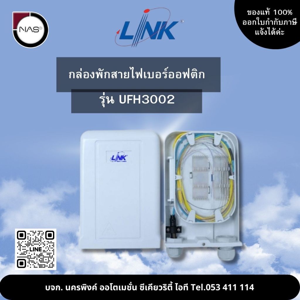 Link กล่องพักสายไฟเบอร์ออฟติก รุ่น UFH3002 By NAS