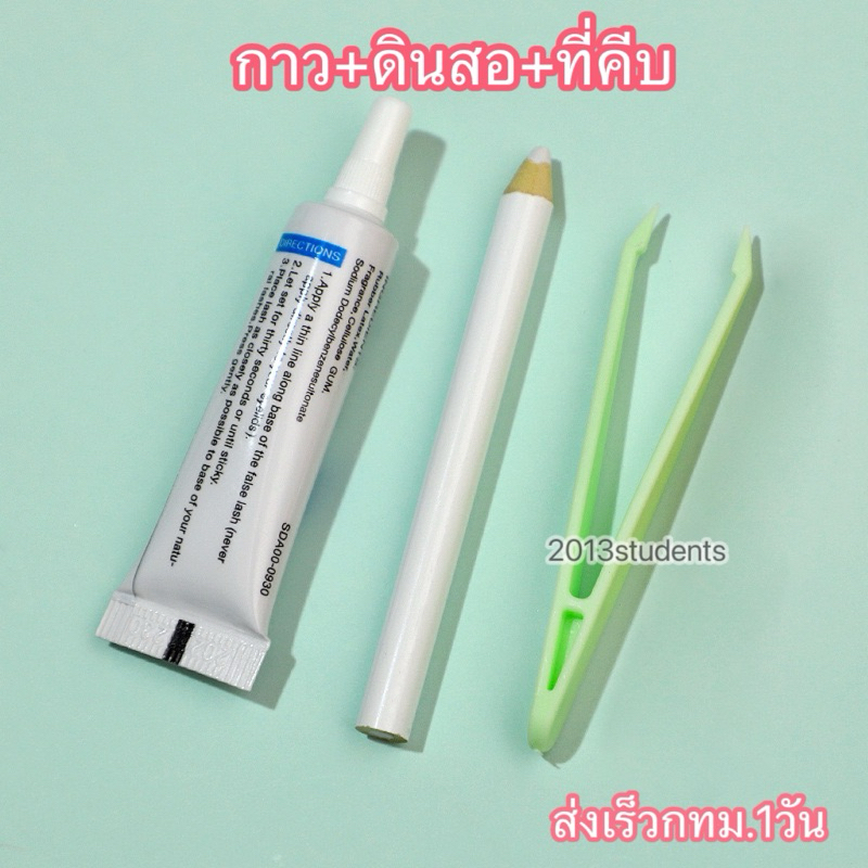 🇹🇭❗️กาวติดหน้า+ดินสอ+ที่คีบ