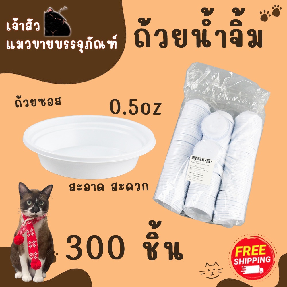 ถ้วยใส่ซอส พลาสติกเนื้อ PP 0.5 oz.สีขาว ยี่ห้อ EPP (300ชิ้น)