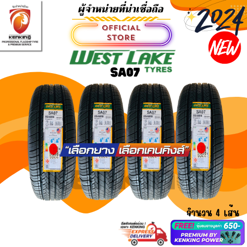 ผ่อน0% Westlake SA07 ยางรถยนต์ขอบ 17,18,20 ยางใหม่ปี 2024 ( 4 เส้น) Free!! จุ๊บยาง Premium Kenking P