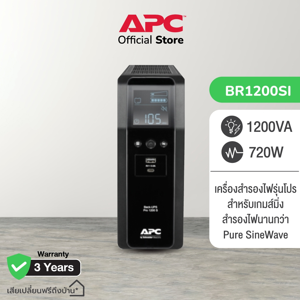 APC Back UPS Pro BR1200SI (1200VA/720WATT) เครื่องสำรองไฟ สำหรับเกมส์มิ่ง Castgame ใช้คู่กับ Super C