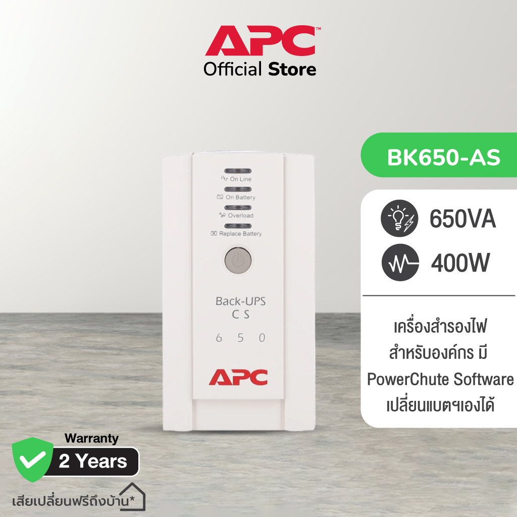 APC Back-UPS BK650-AS (650VA/400Watt) ระบบ Standby เปลี่ยนแบตฯเองได้ มีช่องสำหรับป้องกันไฟกระชาก