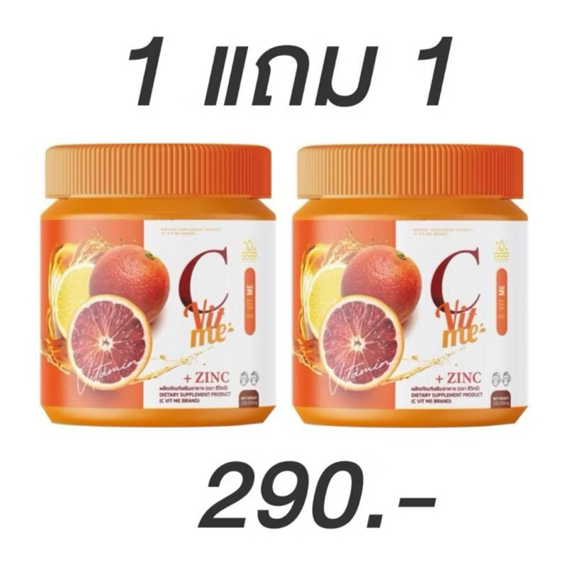 [ซื้อในไลฟ์ลด50%ของแท้] [1 แถม 1]C VIT ME วิตามินซีส้มเลือด วิตามินซีเข้มข้น จากส้ม 3 สายพันธุ์แบบชง