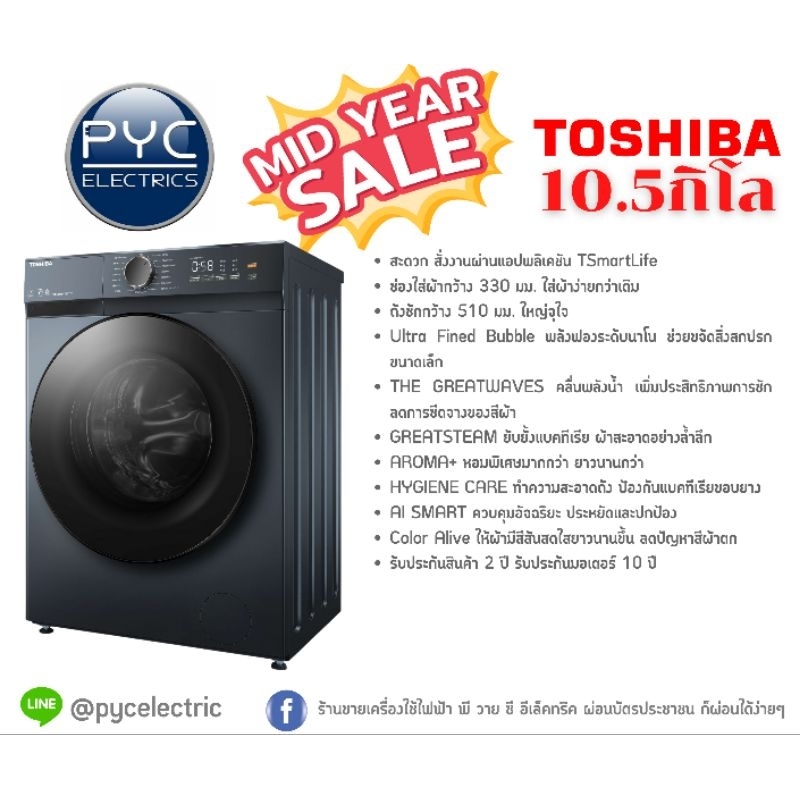 TOSHIBA เครื่องซักผ้าฝาหน้า Inverter 10.5 kg รุ่น TW-T21BU115UWT(MG) + พร้อมขาตั้ง