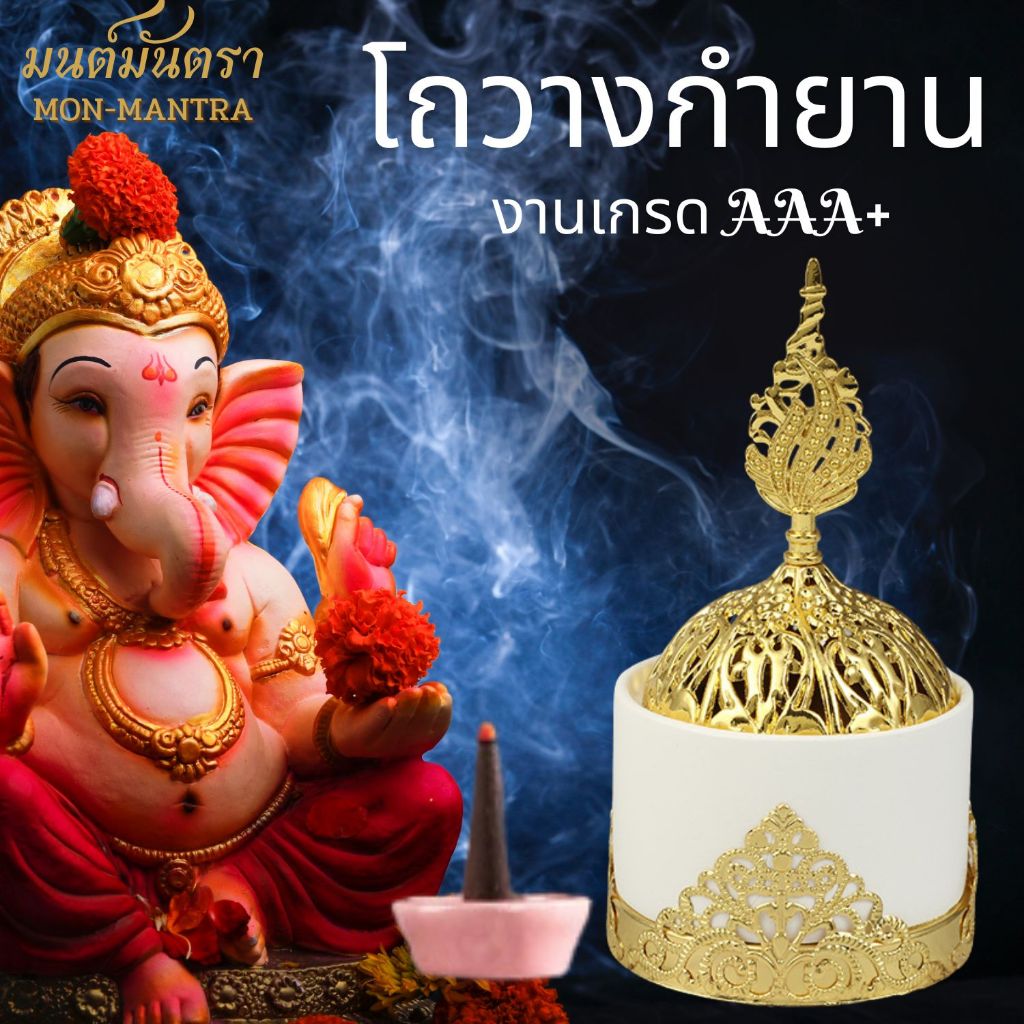 โถวางกำยาน เชิงวางกำยานสำหรับจุดกำยานบูชาองค์เทพ ถ้วยจุดกำยานลายอินเดีย Byมนต์มันตรา
