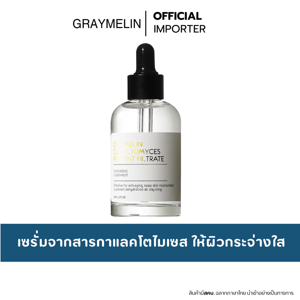 GRAYMELIN Galactomyces Ferment Filtrate Serum 50ml. เซรั่มพิเทร่า