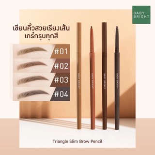 Baby Bright Triangle Slim Brow Pencil 0.07g. เบบี้ ไบร์ท ไทรแองเกิล สลิม บราว เพนซิล ตกแต่งคิ้ว กันน้ำ ติดทน