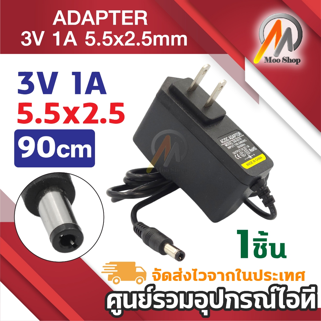 DC 3V 1A 1000mA 5.5 x 2.5MM