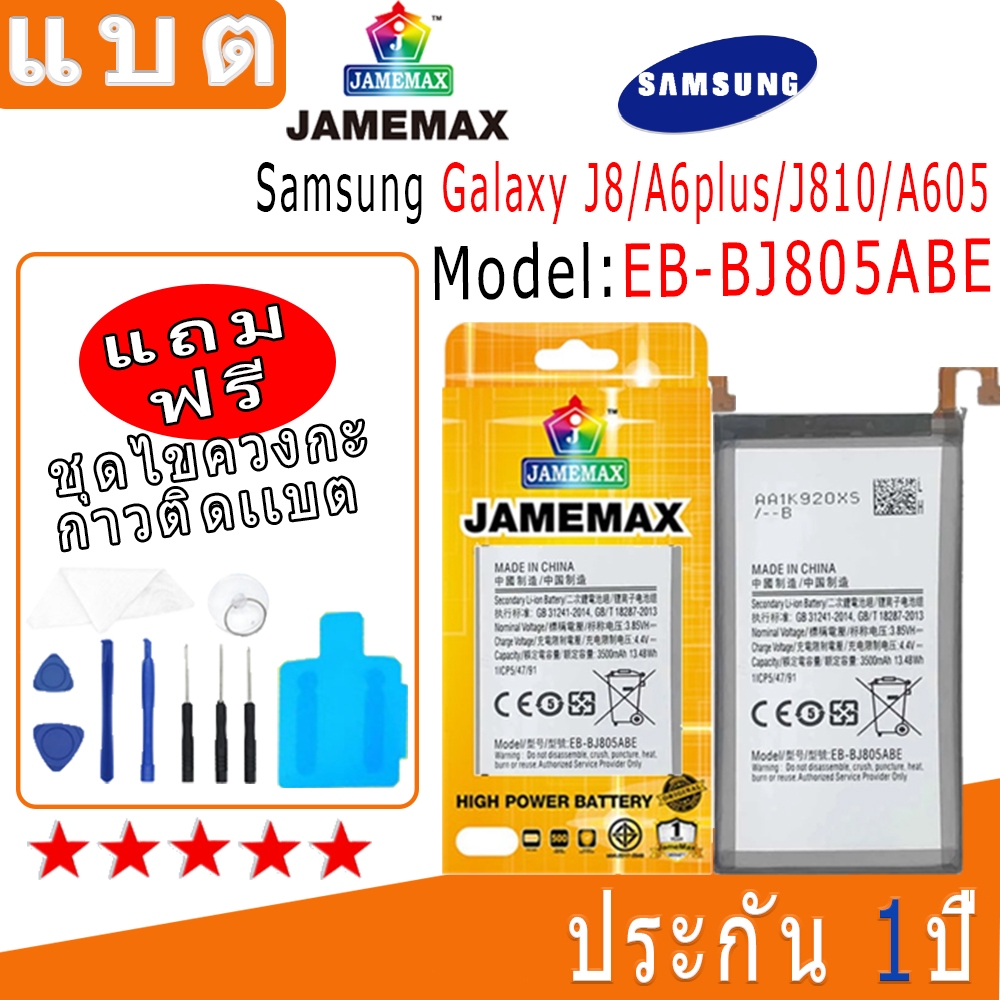 แบต Battery Samsung Galaxy J8/A6plus/J810/A605 Model EB-BJ805ABE งาน พร้อมเครื่องมือ แบตแท้ งานบริษัท คุณภาพสูง