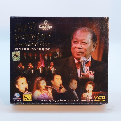VCD 50ปี สุเทพโชว์ คอนเสิร์ตชีวิต #เนรัญชรา#ราคาพิเศษ#เพลงดังฟังเพลิน#ศิลปินแห่งชาติ