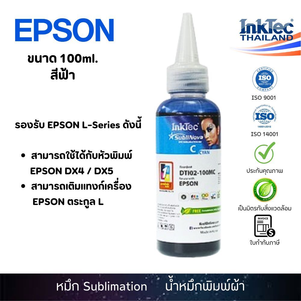 (DTI) InkTec น้ำหมึกพิมพ์ผ้า หมึกซับ Sublimation Ink 100 ml. สีฟ้า รุ่น DTI02-100MC - Cyan