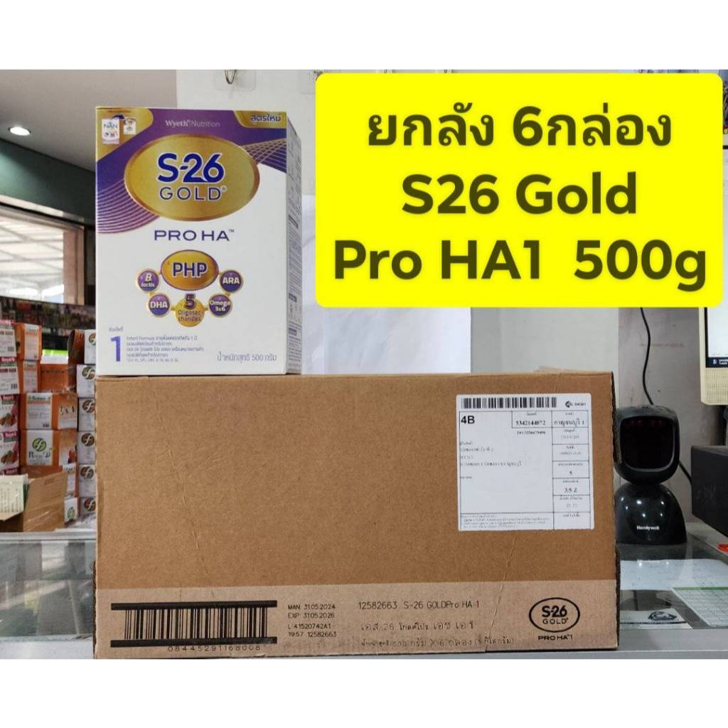 **ยกลัง 6กล่อง** นมผงS26 Gold Pro HA1 / S26 Gold Pro HA2 ขนาด 500gต่อกล่อง นมดัดแปลงสำหรับทารกตั้งแต