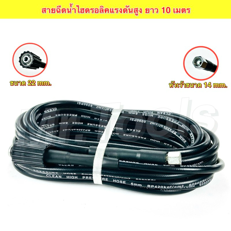 โล๊ะขาย สายฉีดนํ้าแรงดันสูง M22 / M14หัวเว้า สายเครื่องฉีดน้ำแรงดันสูง เกรดเอ ล้างรถ ล้างแอร์ พร้อมส่ง Car รถยนต์