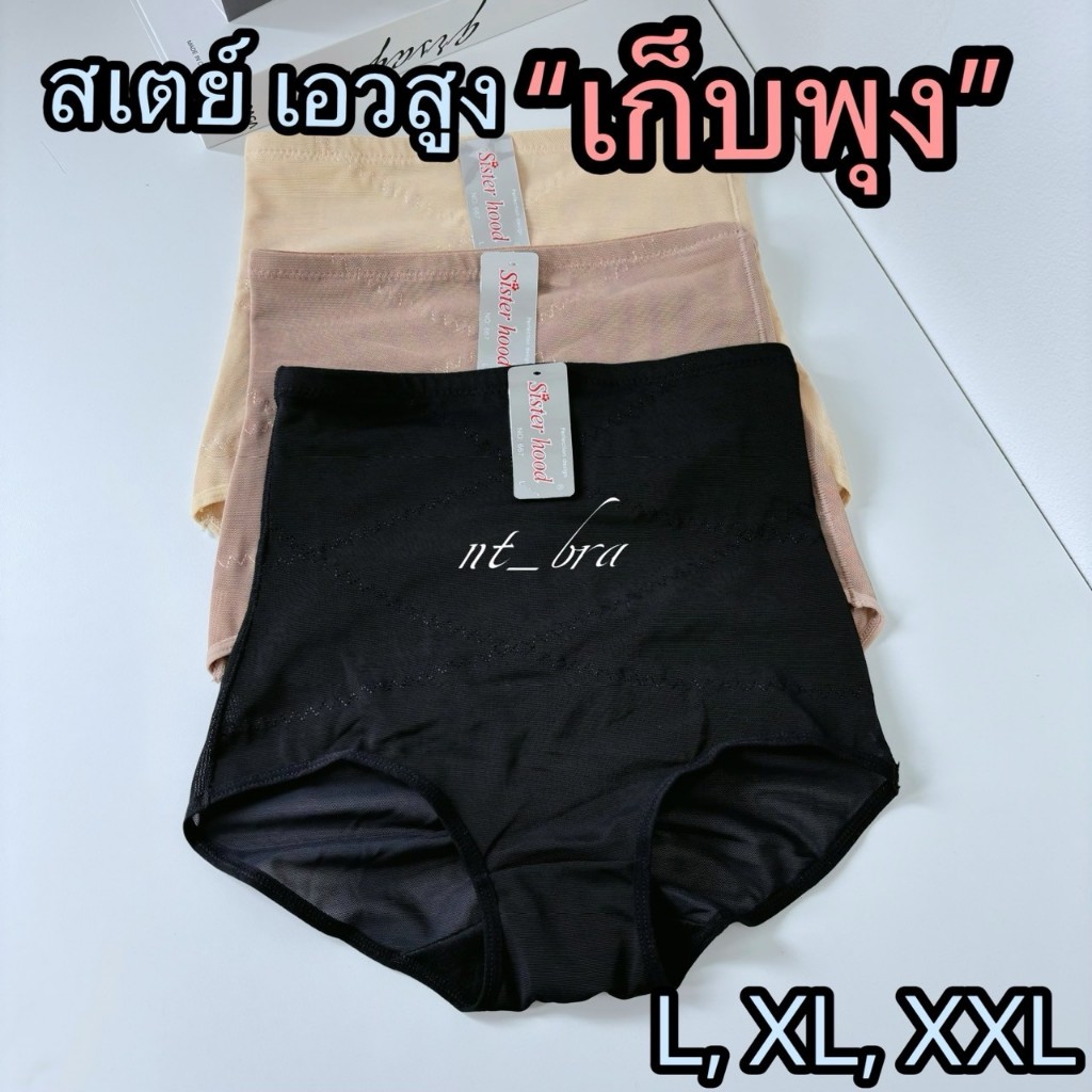กางเกงในเก็บพุง เอวสูง เต็มตัว สเตย์อ่อน เก็บหน้าท้อง ( L,XL,XXL ) ST667 Lady