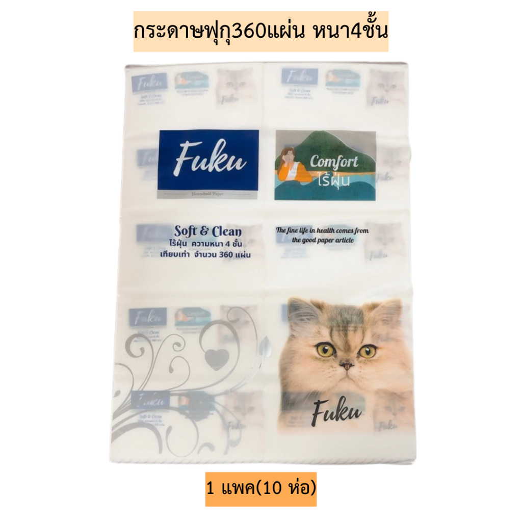 กระดาษฟุกุ360แผ่น💛 1แพค10ห่อ
