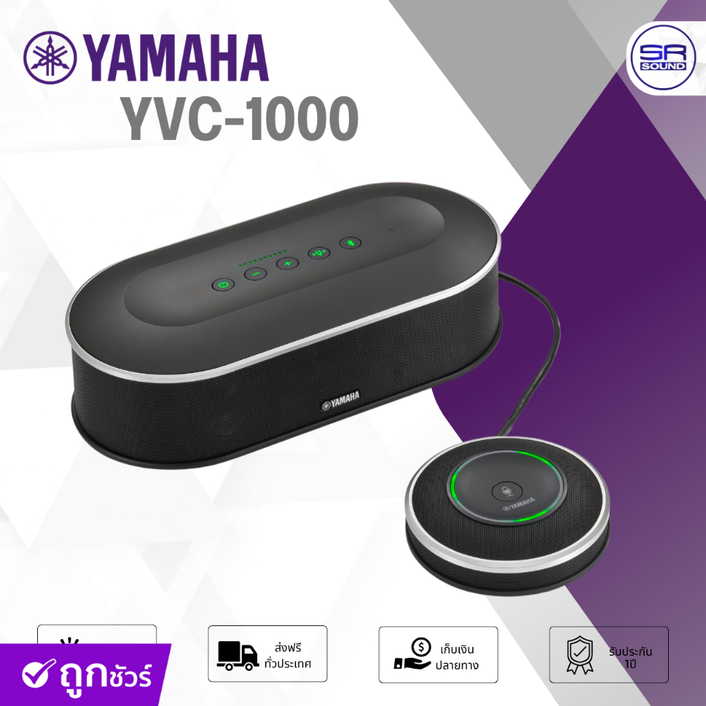 YAMAHA YVC-1000 Conference Speaker ลำโพงพร้อมไมโครโฟนสำหรับประชุม ลำโพงประชุม บลูทูธ Speakerphone YV