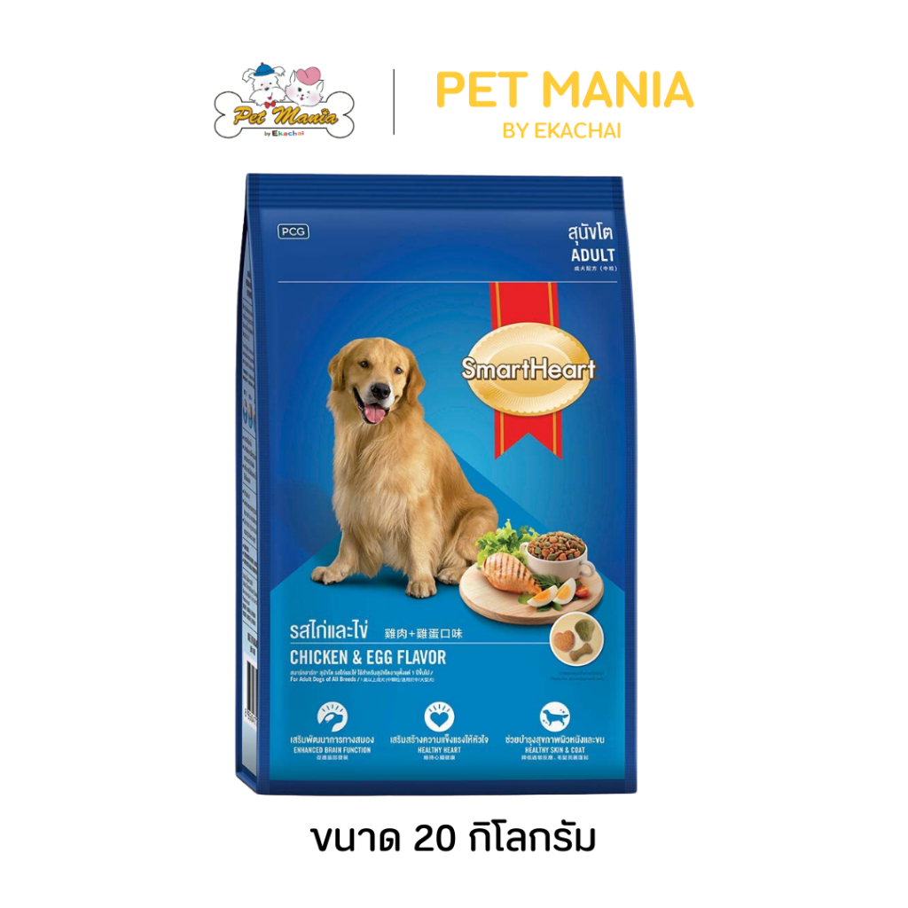 SmartHeart Adult 20 kg. สำหรับสุนัขโต รสไก่และไข่
