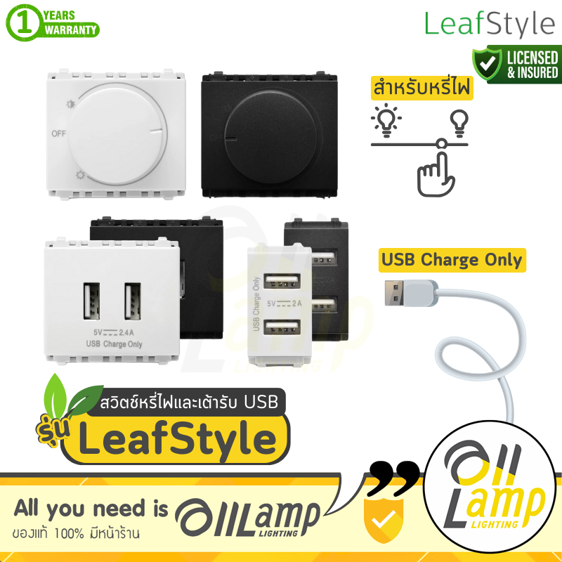 PHILIPS สวิตซ์ หรี่ไฟ , USB แบบ 1 ช่อง 2 ช่อง ฟิลิปส์ Leafstyle Led Dimmer swtich 300w มี 2 สี แท้ – โปรปัง