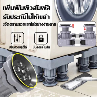 👕รับน้ำหนัก 999KG👕ฐานรองเครื่องซักผ้า ฐานตู้เย็น ฐานรองตู้เย็น แบบล้อเลื่อน ขารองเครื่องซักผ้า Washing Machine Base