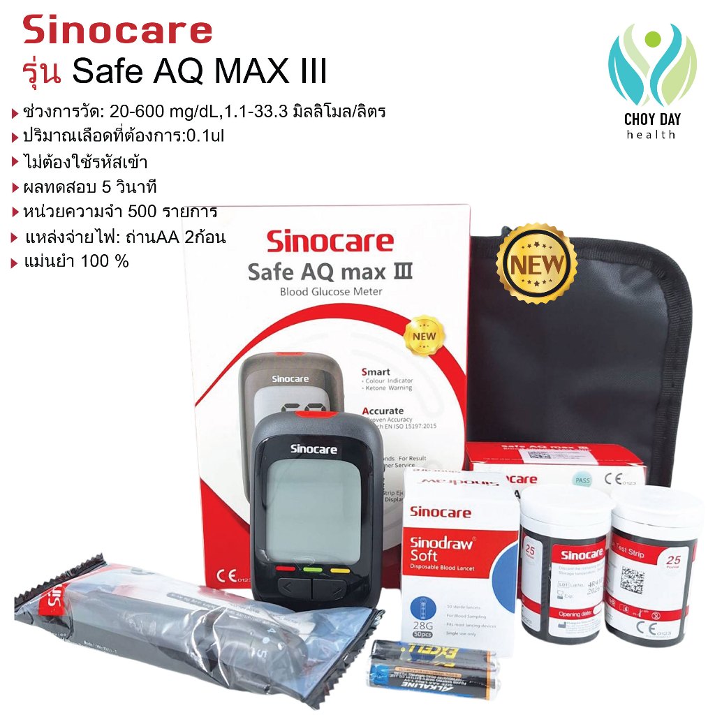 ชุดตรวจวัดระดับน้ำตาลในเลือด Sinocare Safe AQ Max III  เซ็ตเครื่องตรวจวัดระดับน้ำตาลในเลือด(เบาหวาน) รับประกัน 5 ปี