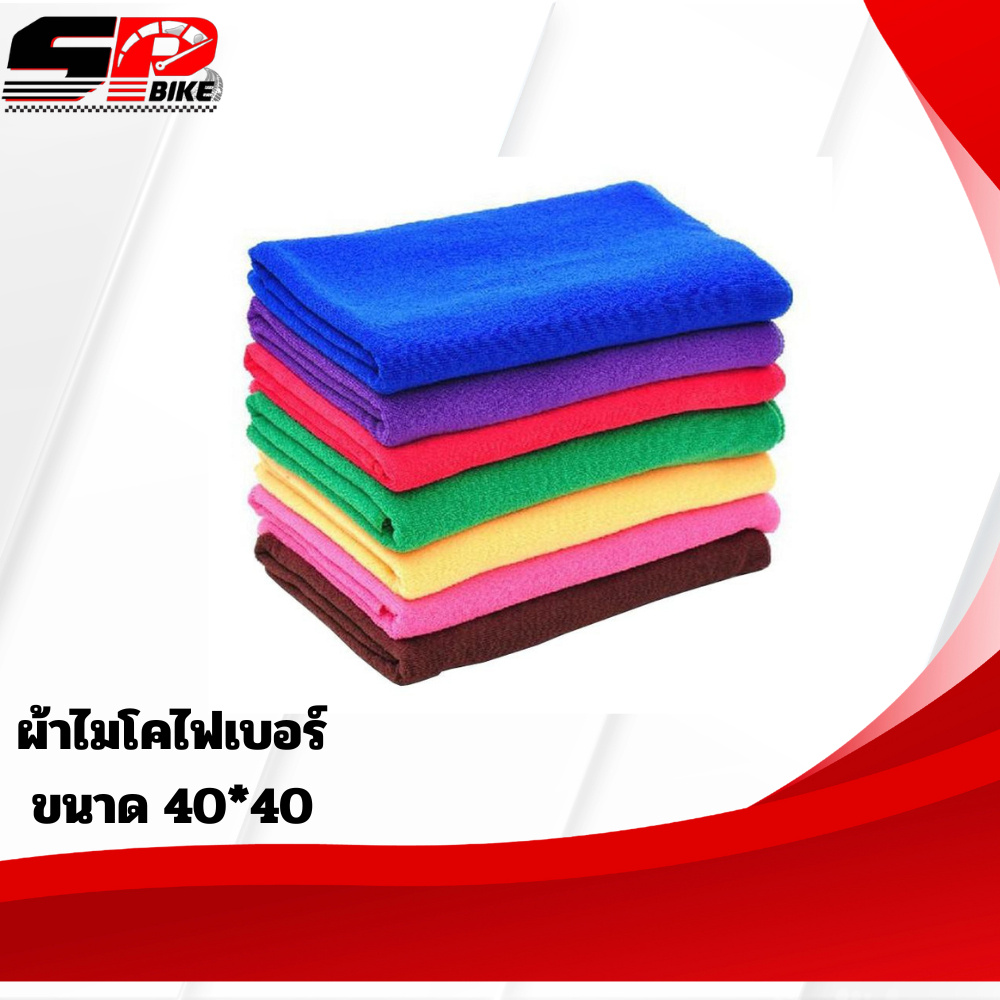 ผ้าไมโคไฟเบอร์ ขนาด 40*40 4ผืน 100 บาท ส่งไว!!!