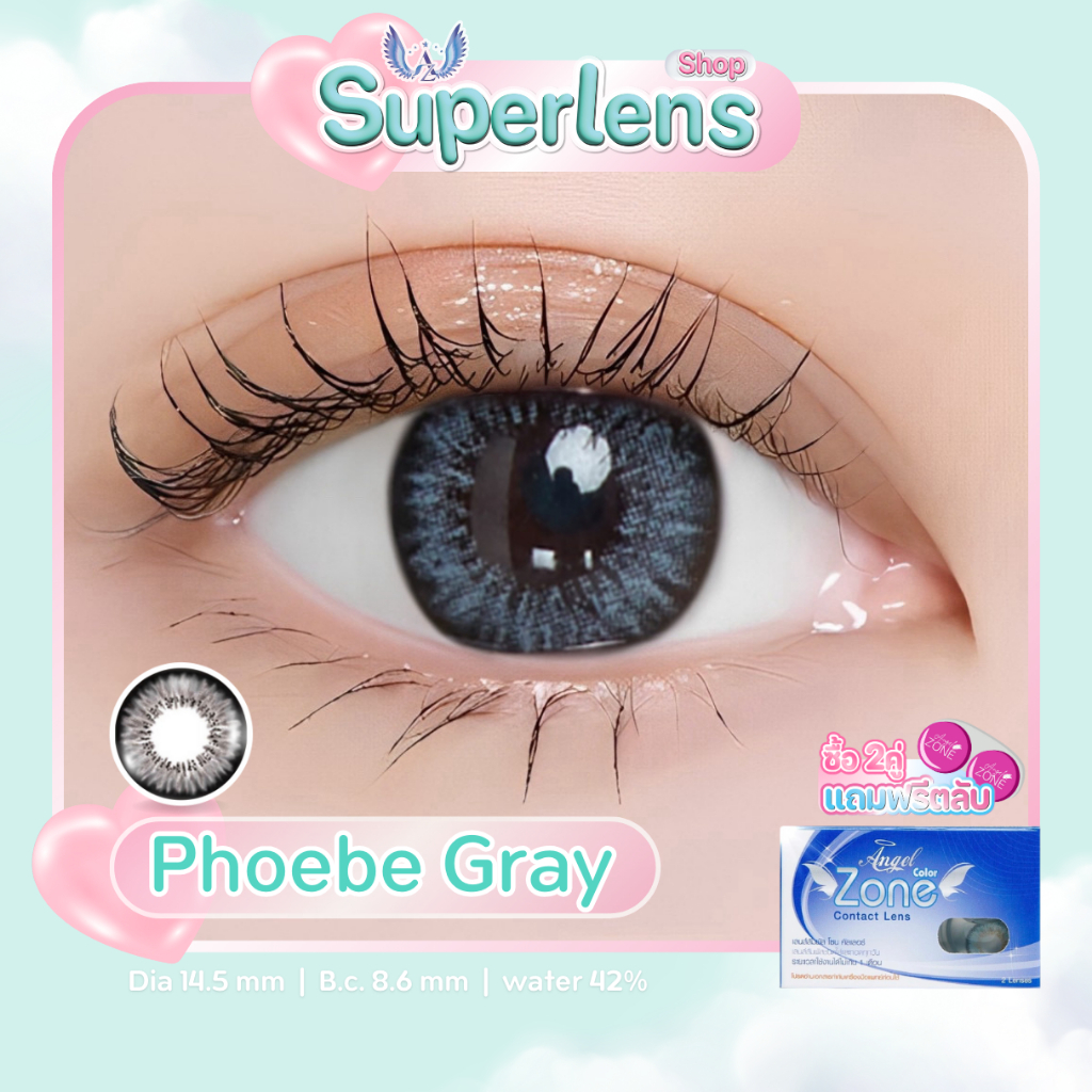 Phoebe Gray คอนแทคเลนส์ Angel Zone ( รองรับสายตาปกติ และค่าสายตาสั้น -0.50 ถึง -10.00 )