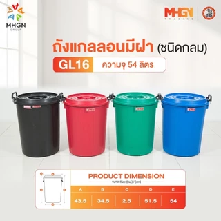 ถังน้ำ ถังแกลลอนมีฝา ตรางู GL16 ความจุ 54 ลิตร