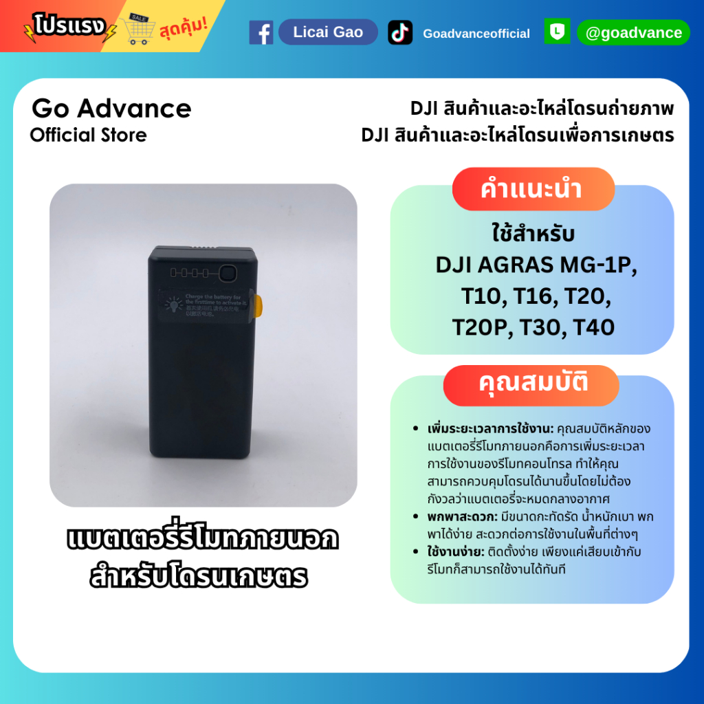 แบตเตอรี่รีโมท (ตัวนอก) MG1P, T16, T20, T20P