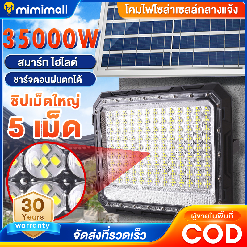ไฟโซล่าเซลล์ Solar light 25000W IP67 กันน้ำกลางแจ้ง จับเวลาระยะไกล ชาร์จไฟตอนกลางวัน สว่างเมื่อฟ้ามืด