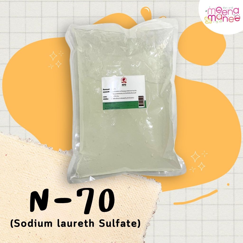 N-70 หัวเชื้อทำแชมพู น้ำยาล้างจาน เพิ่มปริมาณฟอง 1 กิโลกรัม