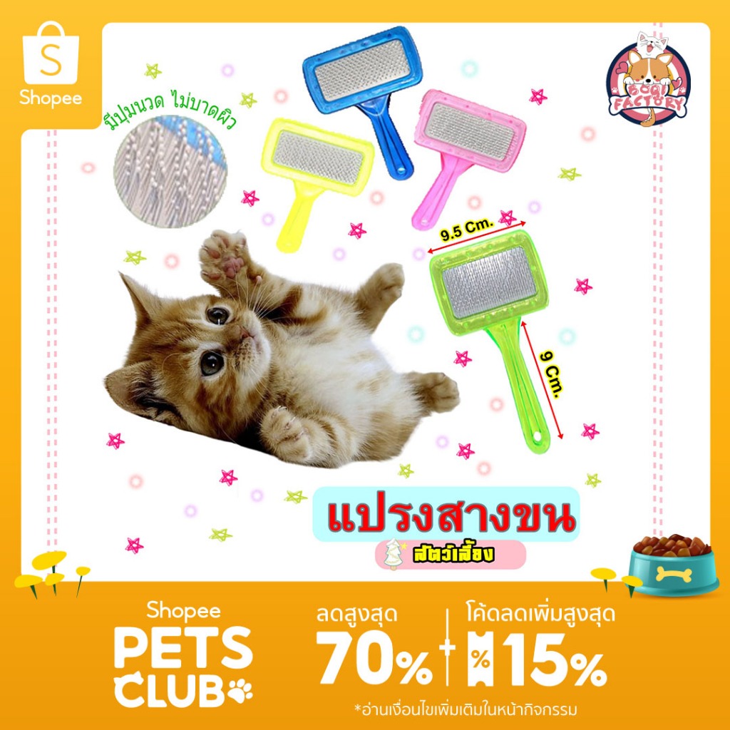 Boqi Factory แปรงขนแมว หวีสางขนสุนัข แปรงขนกระต่าย สุนัข เปอร์เซีย ปอม พูดเดิ้ล แมว BB1