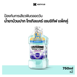 [แพ็คคู่] ลิสเตอรีน โททัลแคร์ เซนซิทีฟ 750 มล. แพ็คคู่ Listerine mouthwash Total care 750 ml. Twinpack